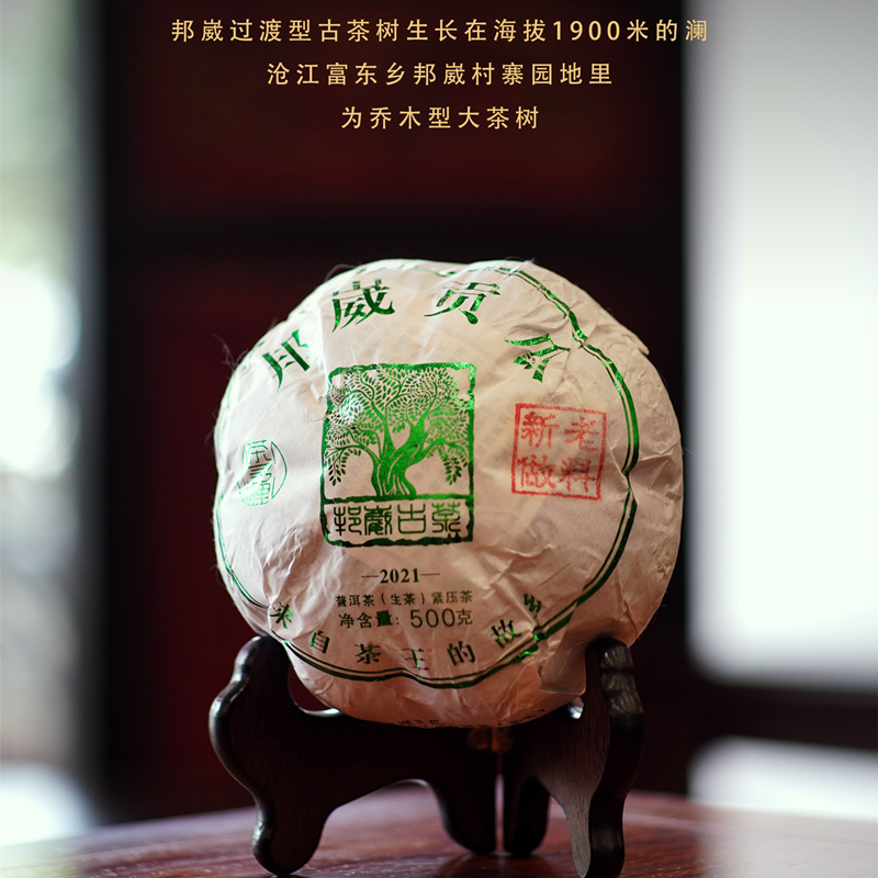 茶多哩 2021年邦崴贡瓜 邦崴古树春茶 老料新做 生茶 500克金瓜 盒装配手提袋