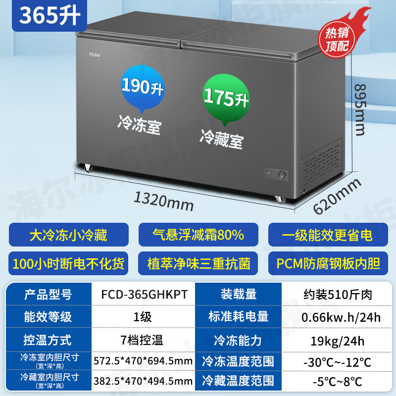 海尔(Haier)冷柜双温冰柜家用冷藏冷冻两用一级能效无需除霜自动减霜大容量一边冷冻一边冷藏保鲜商用大容量双门365升高清大图