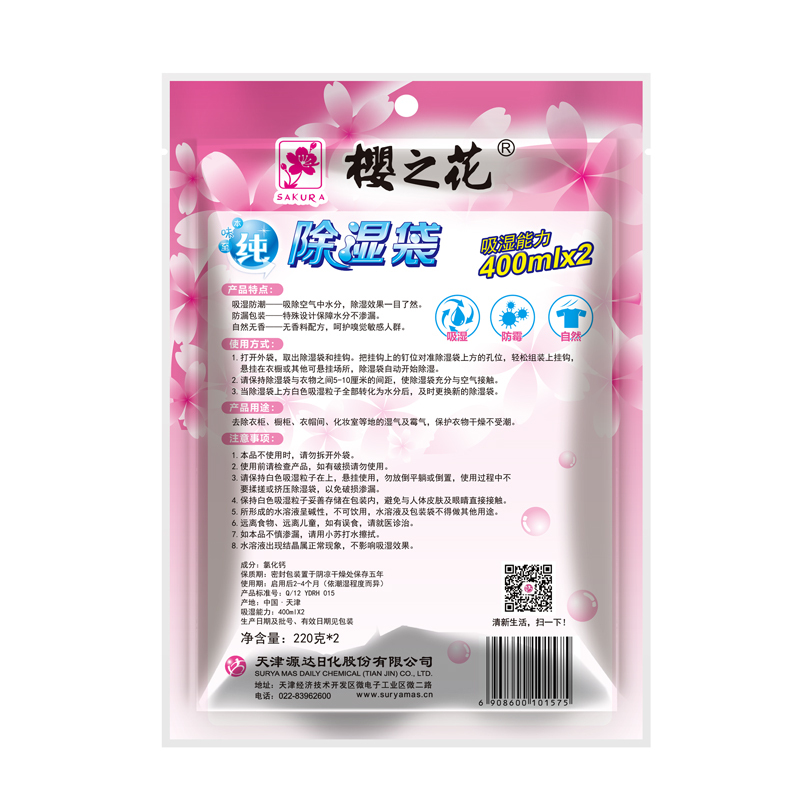 樱之花悬挂式除湿袋220g×2(无香型) 室内吸湿袋 家用衣物干燥剂 衣柜防潮 鞋柜除湿