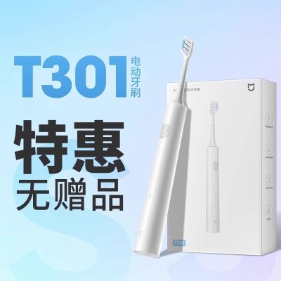 小米电动牙刷T301米家声波全自动防水无线充电男女成人学生套装7216 白色