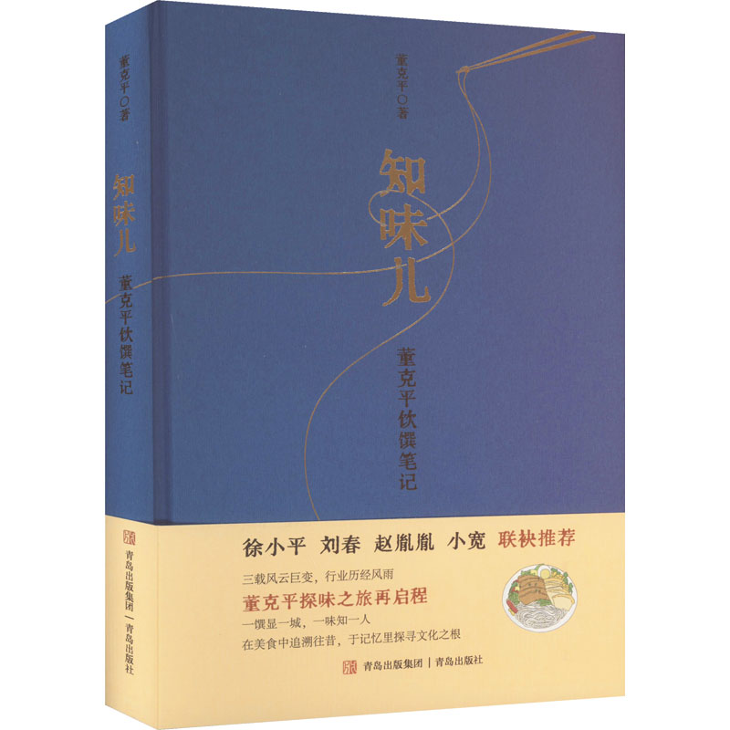 董克平饮馔笔记:知味儿