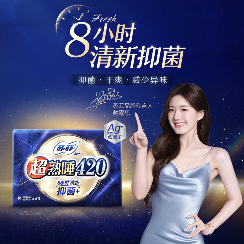 苏菲Sofy 乳木果超熟睡超薄夜用卫生巾420mm 8片 多重透气量多瞬吸安睡姨妈巾高清大图