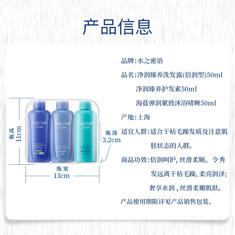 水之密语 净润臻养旅行套装(倍润型)高清大图