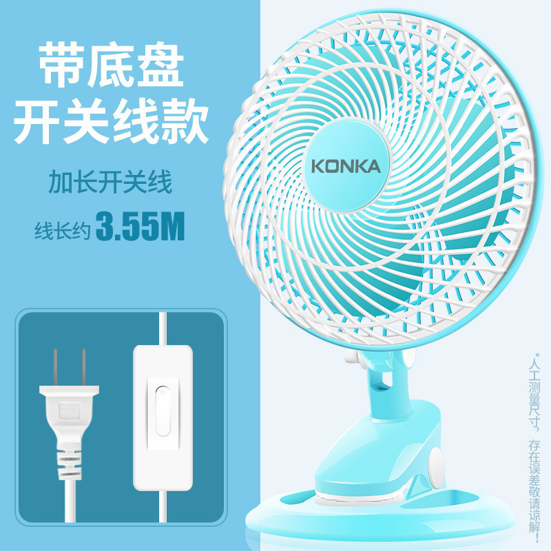 康佳电风扇迷你学生宿舍床上小风扇家用办公台式扇静音床头挂夹扇