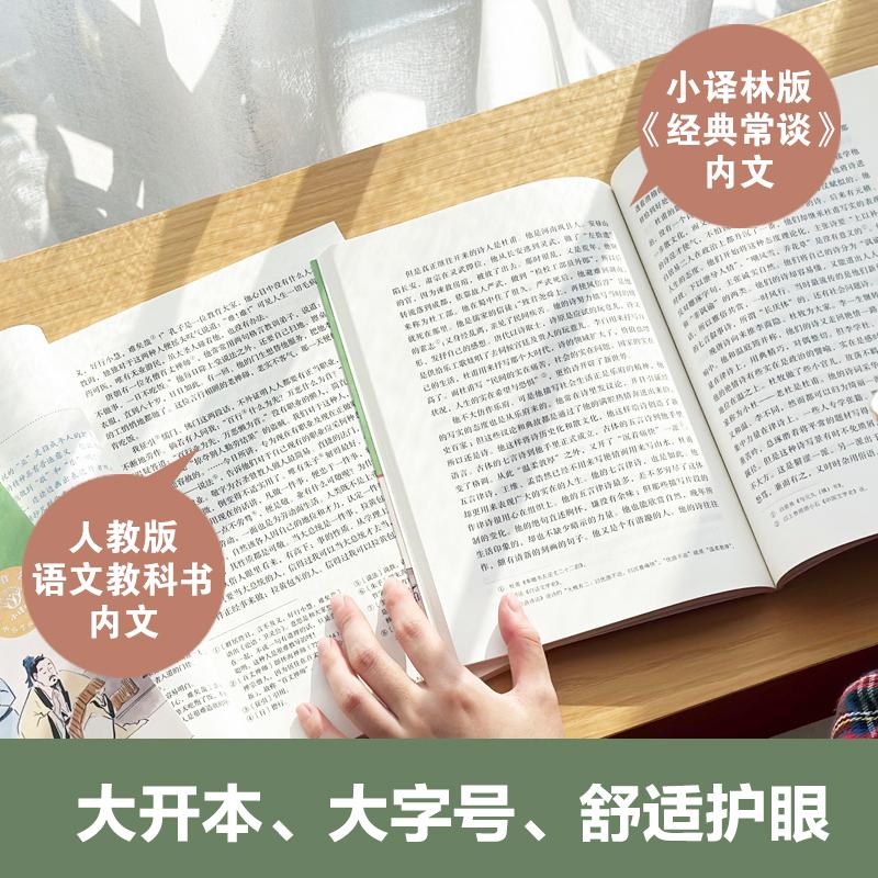 [正版]经典常谈 朱自清 著 中国近代随笔文教 书店图书籍 译林出版社高清大图