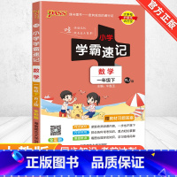 [人教版]数学 四年级上 [正版]2024新版小学学霸速记一二三四五六年级下册语文数学英语科学道德与法治人教版北师大版课