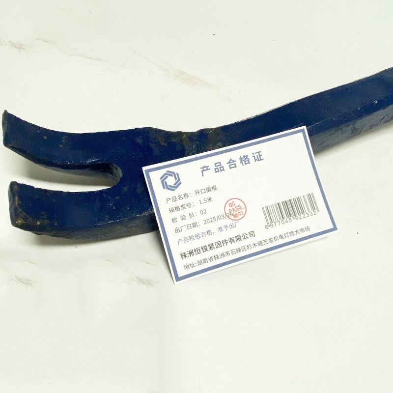 湘恒锐 开口撬棍 1.5米 根高清大图