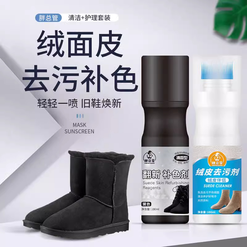 [补贴10%]磨砂皮鞋翻新补色剂翻毛皮补色剂鹿皮绒鞋面清洗绒面护理鞋油无色高清大图
