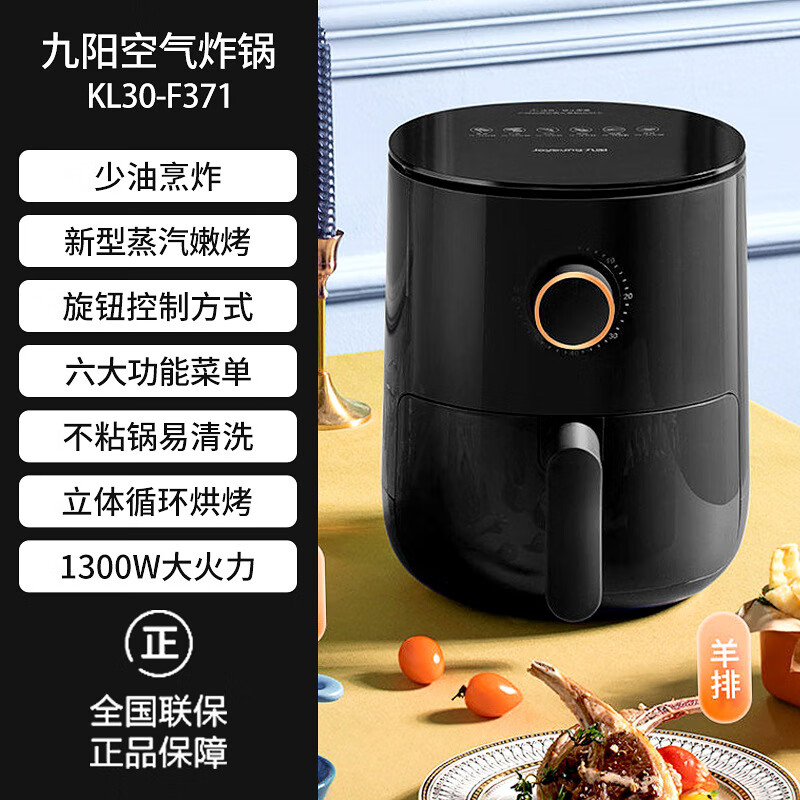 九阳 KL30-VF371 空气炸锅多功能家用 大容量薯条机电炸锅烤箱空气炸锅一体机