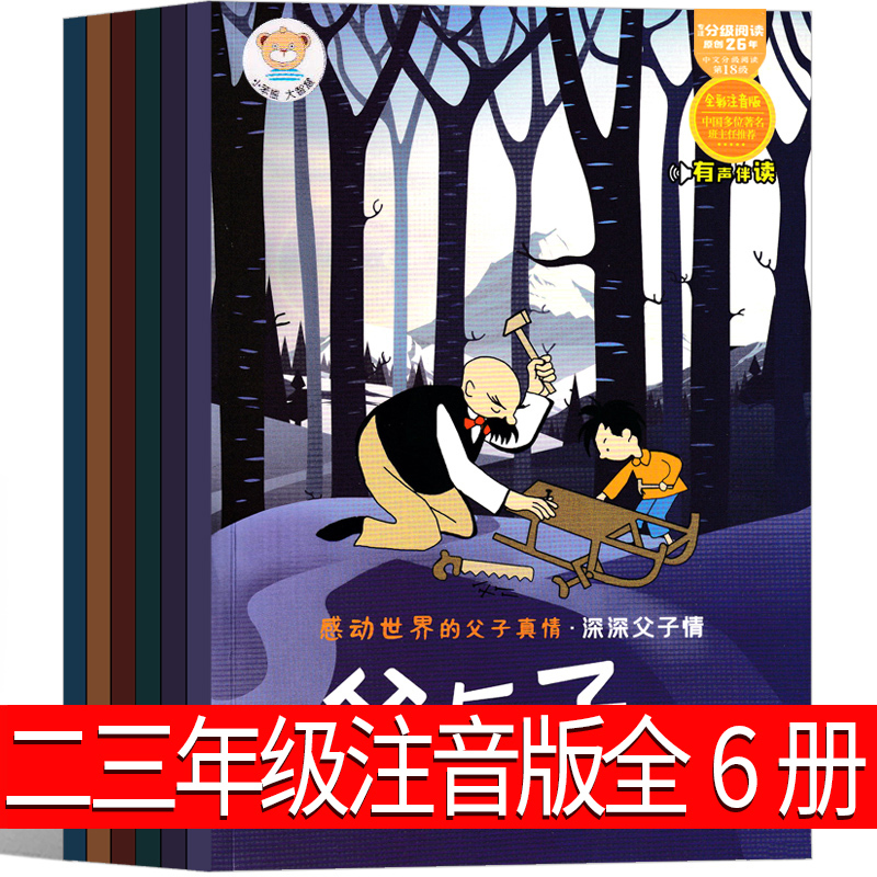 [正版]父与子书全集6册二年级彩色注音版漫画书原版全套小学生三年级完整版课外书必读故事书人教版上册一年级德埃奥卜劳恩绘本