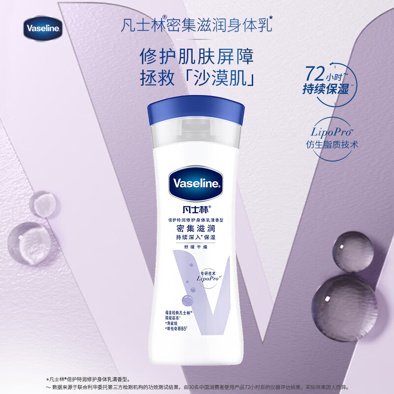 [内蒙地区可发]凡士林倍护特润修护身体乳清香型100ml-LHLH0477高清大图