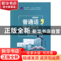 普通话测试指导
