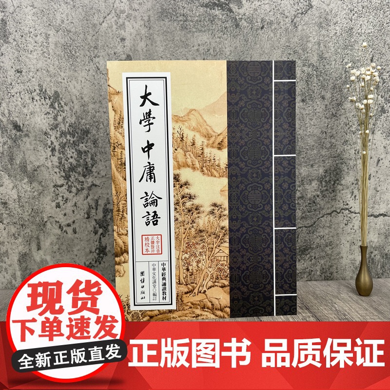 正版 大学中庸论语 中华经典诵读教材 大学拼音本中庸拼音本论语拼音本 大学诵读本中庸诵读本论语诵读本高清大图