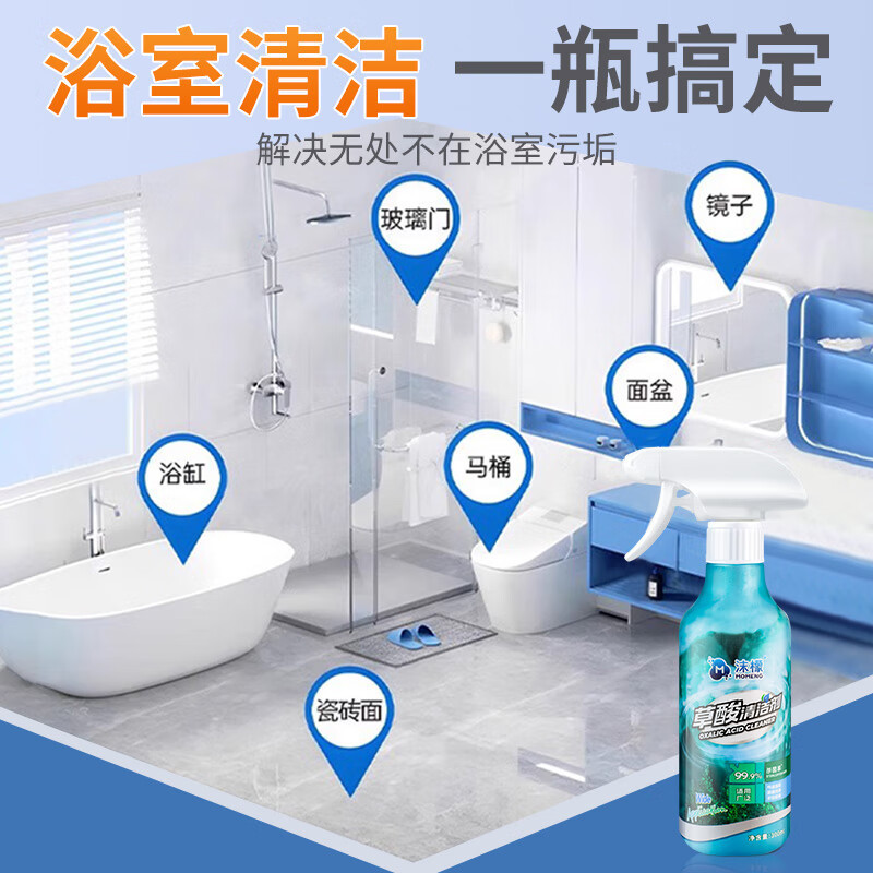 沫檬草酸清洁剂 300ml高清大图