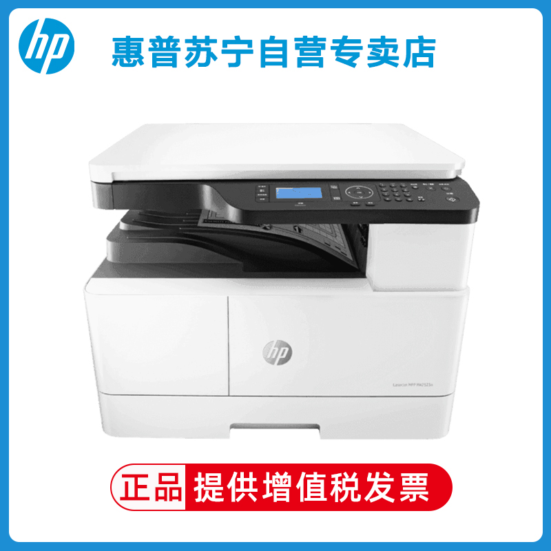 hp惠普M42523n A3打印机复印扫描一体机A3打印复印一体机A3黑白激光一体机惠普A3打印机A3复印机惠普437N/437nda/437dn高清大图