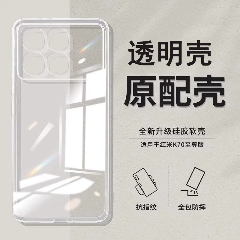 圣幻 小米红米K70至尊版手机壳镜头保护全包K70至尊版透明全包边保护套轻薄防摔壳防撞壳高清大图