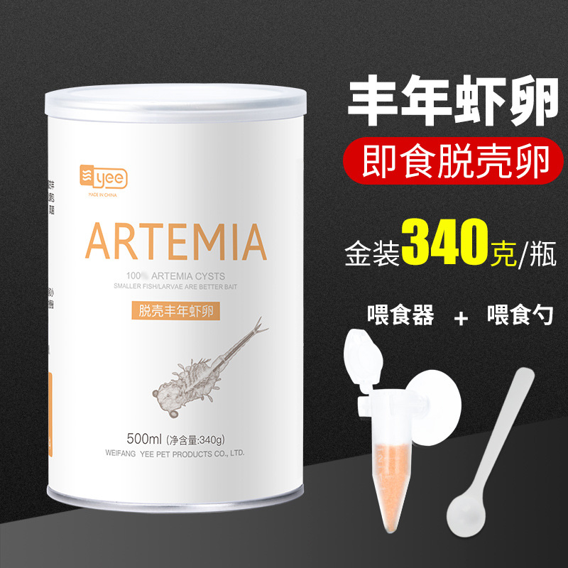 YEE 丰年虾卵 脱壳卵（500ml）340g（加喂食器）