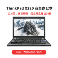 【二手9新】ThinkPad X220 12.5英寸 i5 8G 240G固态经典小黑联想商务轻薄便携笔记本电脑