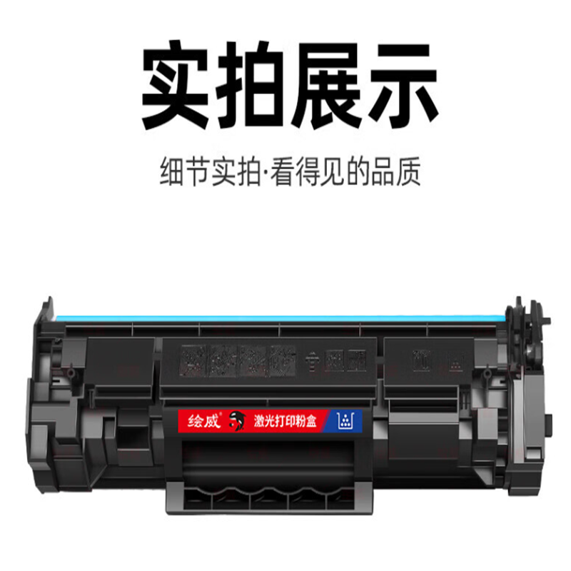 绘威 W1370A/137A(单支装/黑色)硒鼓 适用于:惠普 M232DW/M233SDW/M233SDN/M232D高清大图