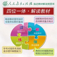 教材解读八年级上册全套2018人教版教材解读初中语文+数学+英语+物理八年级上册全套4本 初2二/八上中学教材全解八