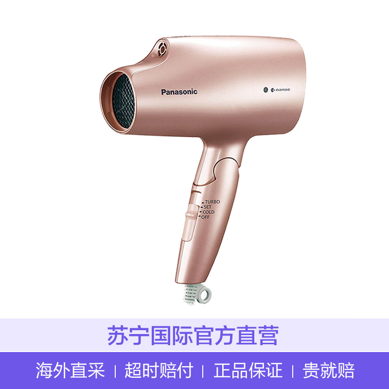 [三档可调]松下(Panasonic)EH-NA59 电吹风 负离子护发漏电保护 大功率 吹风机 金粉色