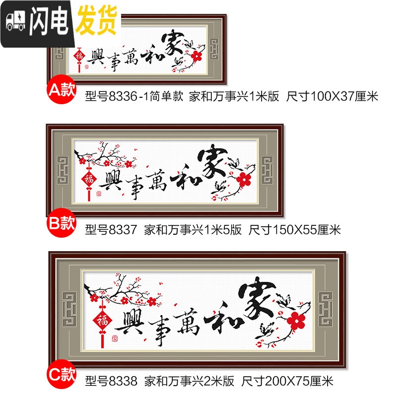 三维工匠家和万事兴十字绣客厅线绣手工小件简单自己绣大幅大气 生态棉[8336]免图纸[尺寸100*37cm]A款[送工具高清大图