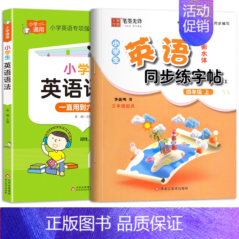 [四年级描红上册]英语字帖+小学英语语法 [正版]译林版衡水体英语同步练字帖三年级起点小学生英语字帖描红三年级上册下册四高清大图