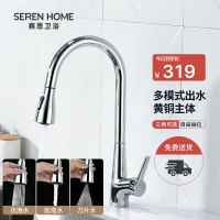 SEREN HOME赛恩卫浴厨房水龙头全铜主体洗菜盆抽拉式冷热水龙头三出水刮洗冲刷洗碗池龙头
