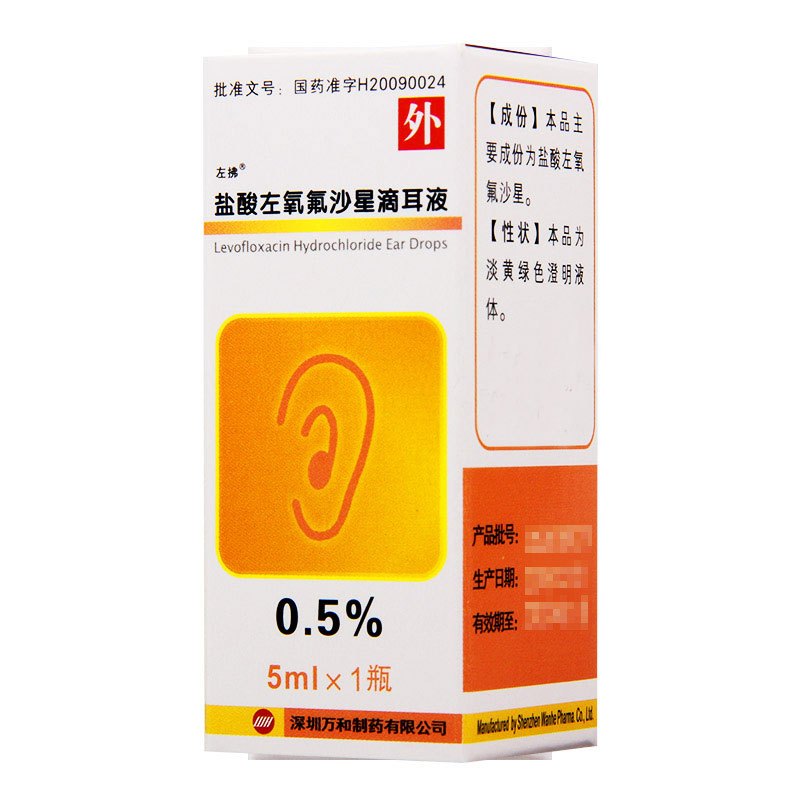 左拂 盐酸左氧氟沙星滴耳液 5ml*1瓶/盒