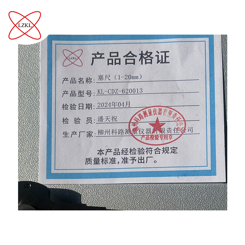 LZKL塞尺(1-20mm)KL-CDZ-620013把高清大图