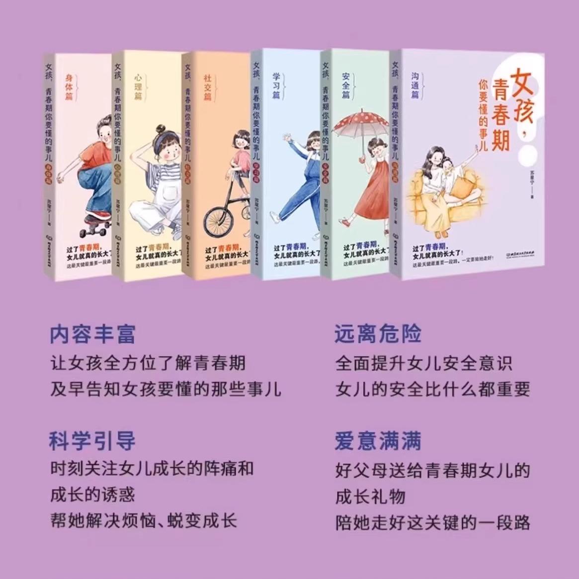 女孩,青春期你要懂的事儿(共6册) [正版]女孩青春期你要懂的事儿 (6册) 家庭教育 正面管教教育青少年性教育叛逆期高清大图