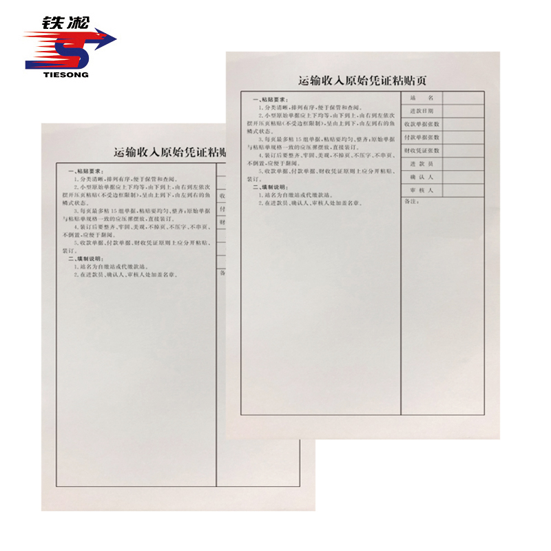 铁凇 运输收入原始凭证粘贴页 A4 100张 册