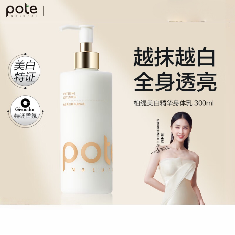 柏缇美白精华身体乳300ml 烟酰胺春夏提亮保湿补水留香