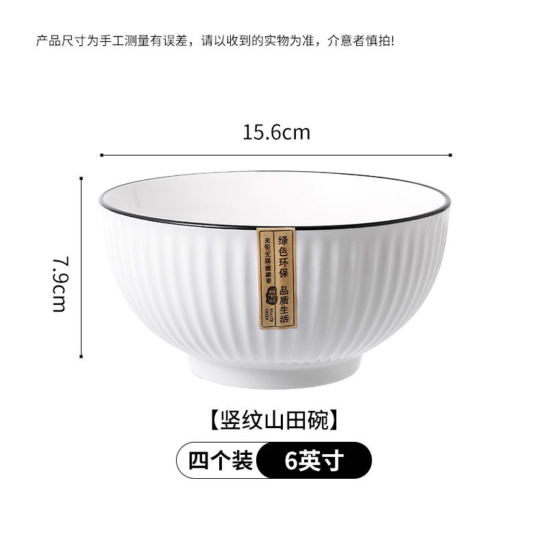 【补贴10%】碗盘家用餐具套装宿舍学生泡面用新款日式大号耐高温单个陶瓷饭碗 6英寸黑边山田碗4个装