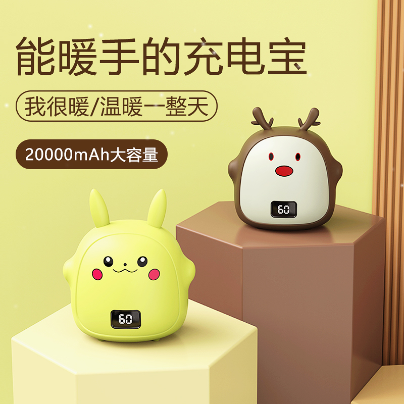 [暖手宝+充电宝]清科蓝 潮宠暖手宝USB充电宝数显温控暖宝宝移动电源双面发热20000MAH暖宫宝