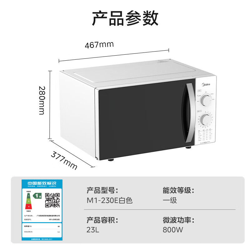 美的3-5人用 23L M1-230E (ZMD安心系列) 800W高清大图