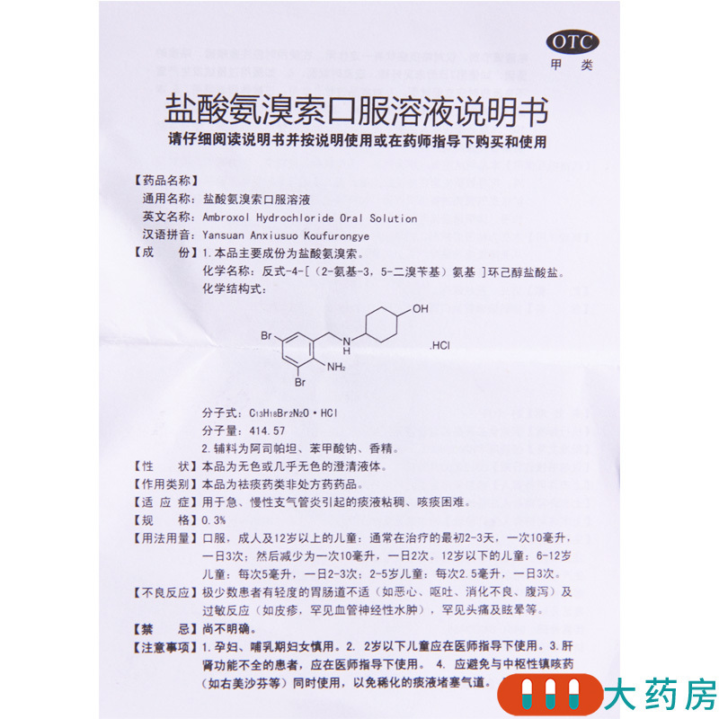 [10盒]信利来 盐酸氨溴索口服溶液0.3%*5ml*8支/盒*10盒用于痰液粘稠咳痰困难