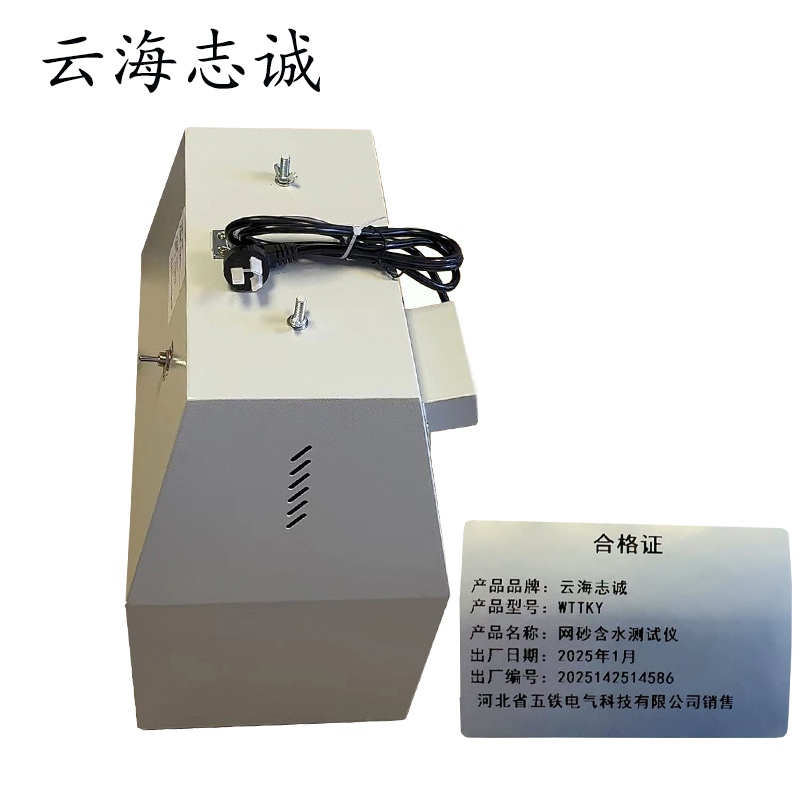 网砂含水测试仪 WTTKY 1套高清大图