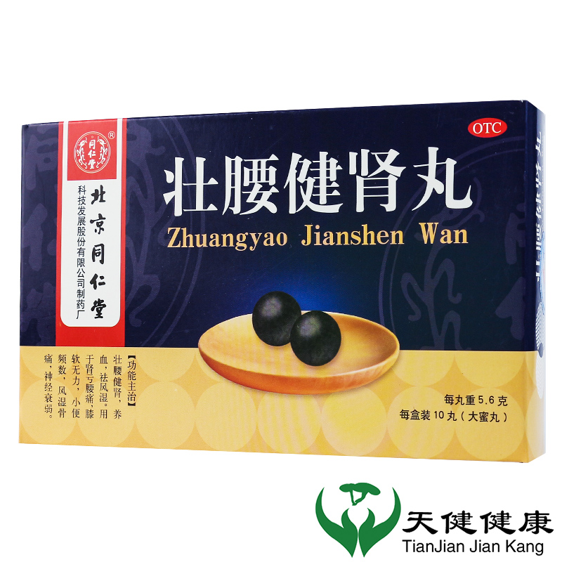 同仁堂 壮腰健肾丸 10丸祛风湿骨痛肾亏腰痛尿频神经衰弱男科滋补高清大图