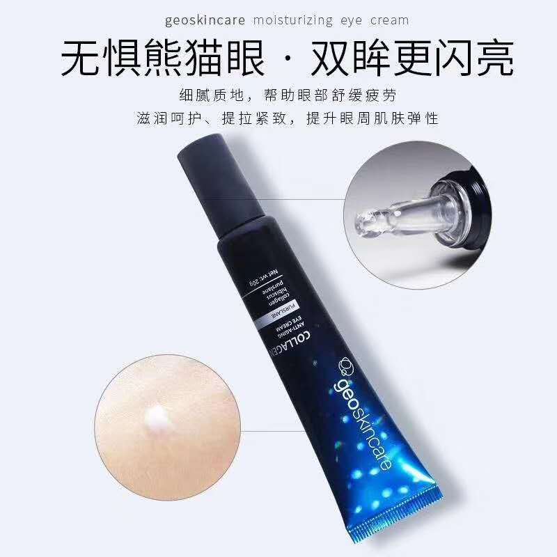 纽西之谜 新西兰进口胶原蛋白弹力Anti-aging眼霜 20g