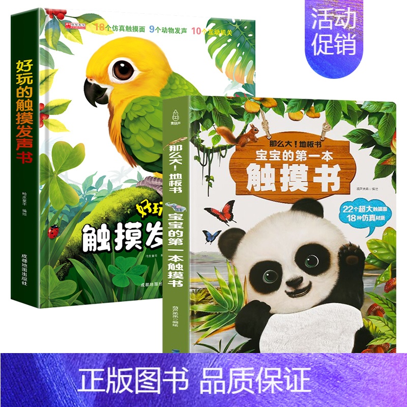 [全2册]触摸发声+宝宝第一本触摸书 [正版]触摸书婴儿早教好玩的会发生声的触摸书靓丽精美有声手指点读翻翻一岁宝宝益智玩高清大图