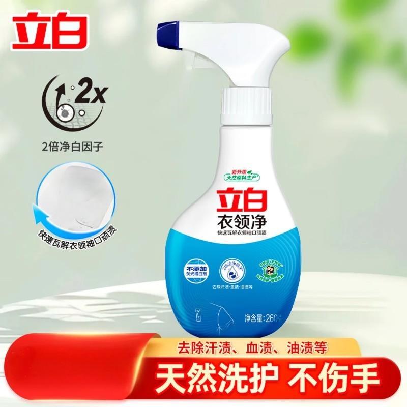 立白 衣领净2倍洁净因子 260g