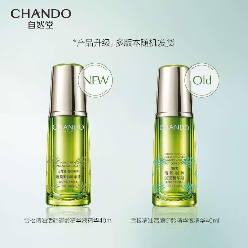自然堂 ZHT-40XSJ1 活颜御龄精华液 40ml(单位:瓶)高清大图