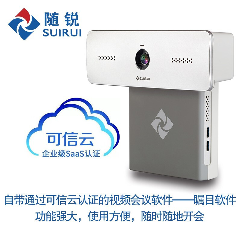 瞩目视频通信云一体化终端套装(内置2方永久账号)