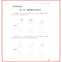 【正版2019秋】华夏万卷 好字帮四年级上册 人教版 同步字帖 好字帮4年级上册人教版RJ同步字帖 赠练字效果测评