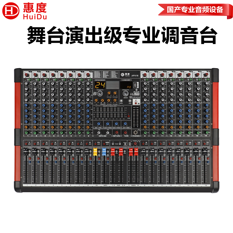 惠度单声道16路调音台APX16 黑色铝合金效果器轻便设计专业级录音利器