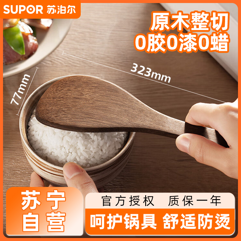 苏泊尔(SUPOR)鸡翅木锅铲家用不粘锅炒菜铲子耐高温耐腐蚀木勺木质饭勺 鸡翅木煎铲
