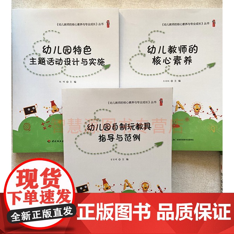 幼儿教师的核心素养与专业成长 幼儿教师与家长沟通的33个技巧 五大领域核心经验 教师成长的36个建议园本研修方法步骤与案高清大图