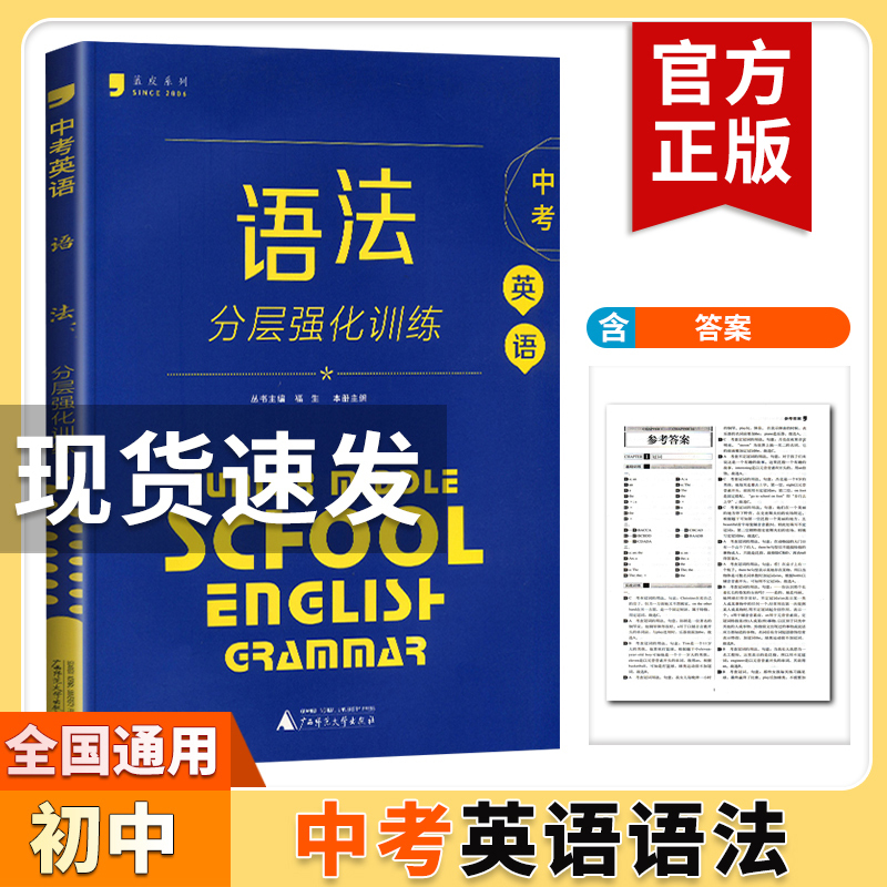 八年级语法分层训练 初中通用 [正版]蓝皮英语系列七八九年级中考英语语法分层强化训练初三英语语法大全必刷题提升提优专项训
