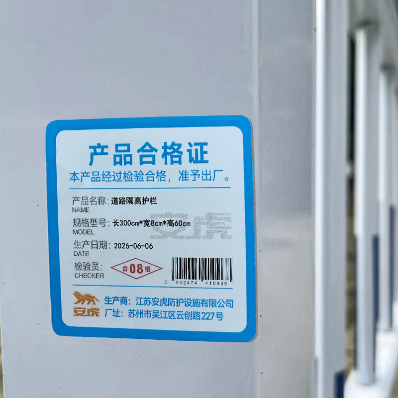 安虎 道路隔离护栏 长300cm*宽8cm*高60cm 片高清大图